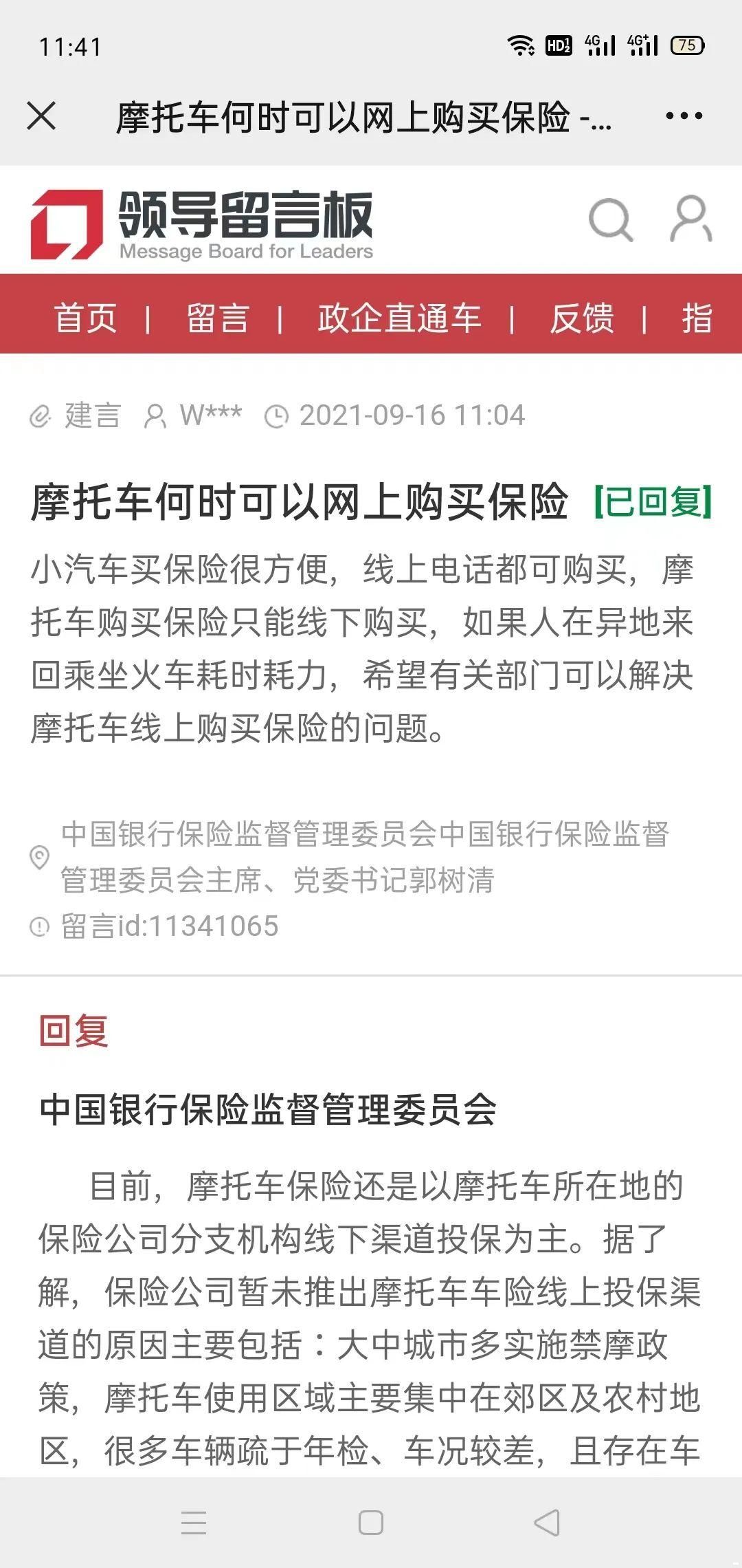 网友提出摩托车购买保险只能线下购买，不能线上购买！银保监会的回复来了