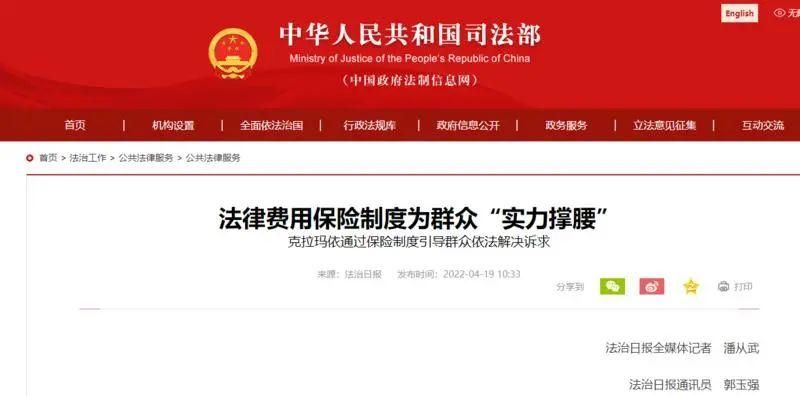 社会治理现代化迈进一大步！这项保险机制获司法部网站报道